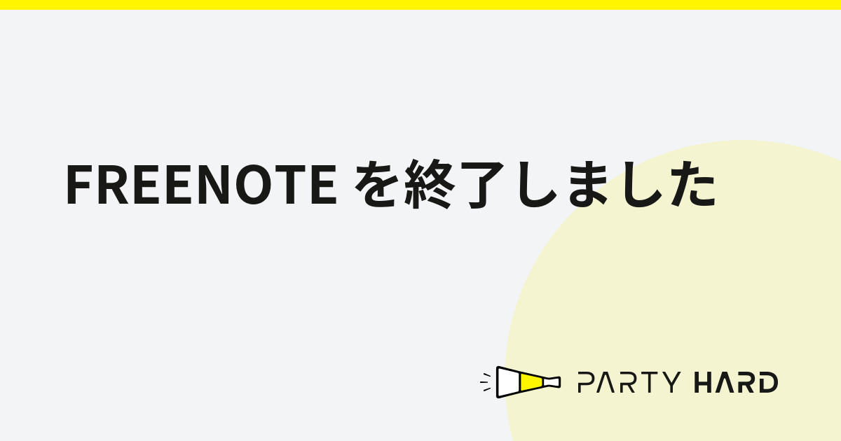 FREENOTE を終了しました