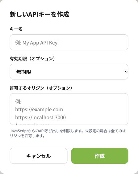 ginconnectのAPIキー作成画面